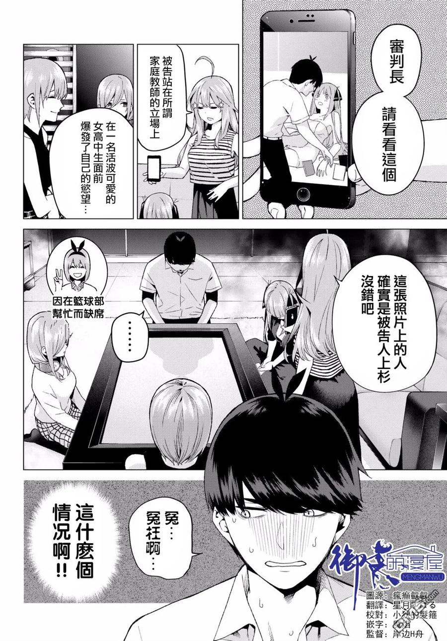《五等分的花嫁》第6话 敞开心扉 第2页