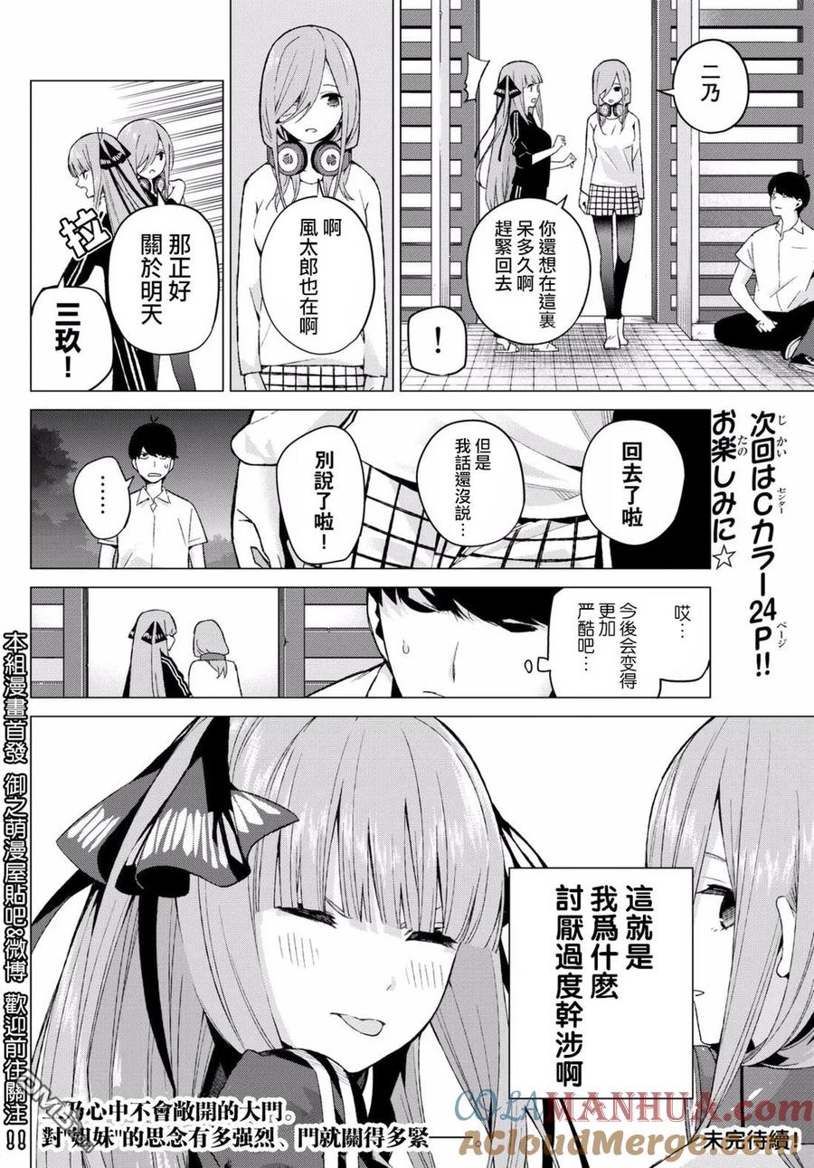 《五等分的花嫁》第6话 敞开心扉 第19页