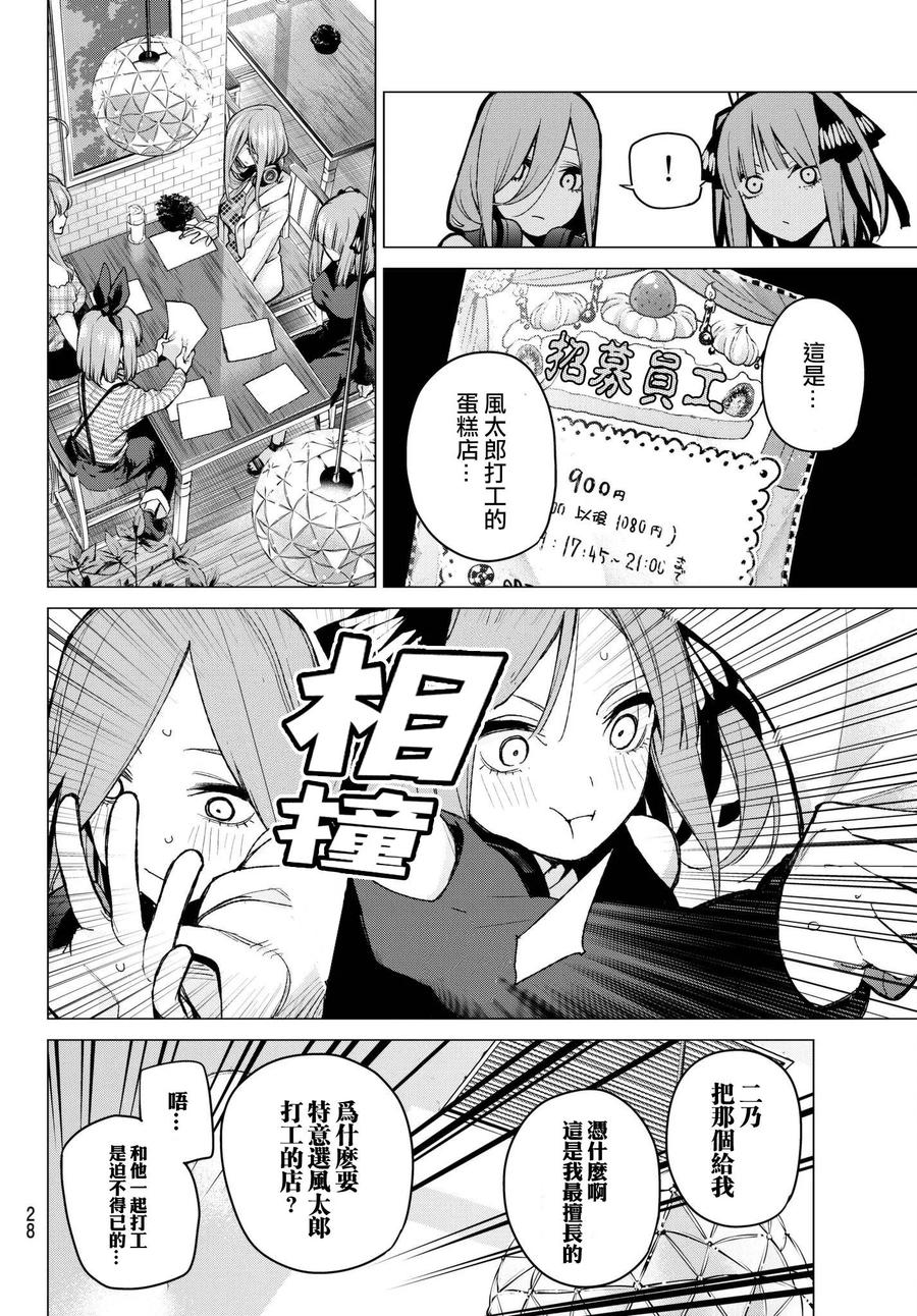 《五等分的花嫁》第69话 第8页