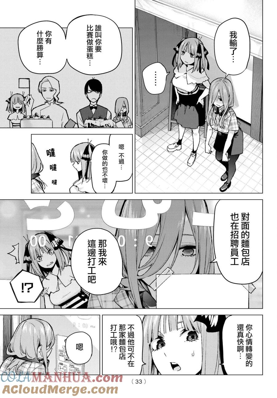 《五等分的花嫁》第69话 第13页