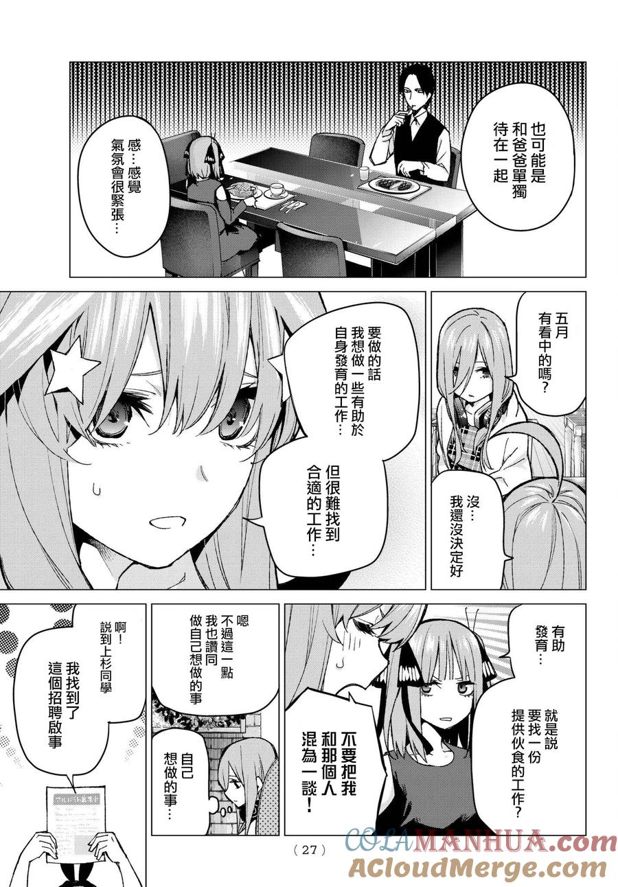 《五等分的花嫁》第69话 第7页