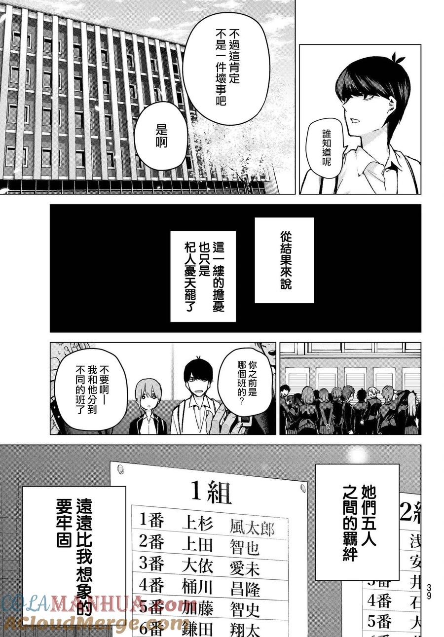 《五等分的花嫁》第69话 第19页