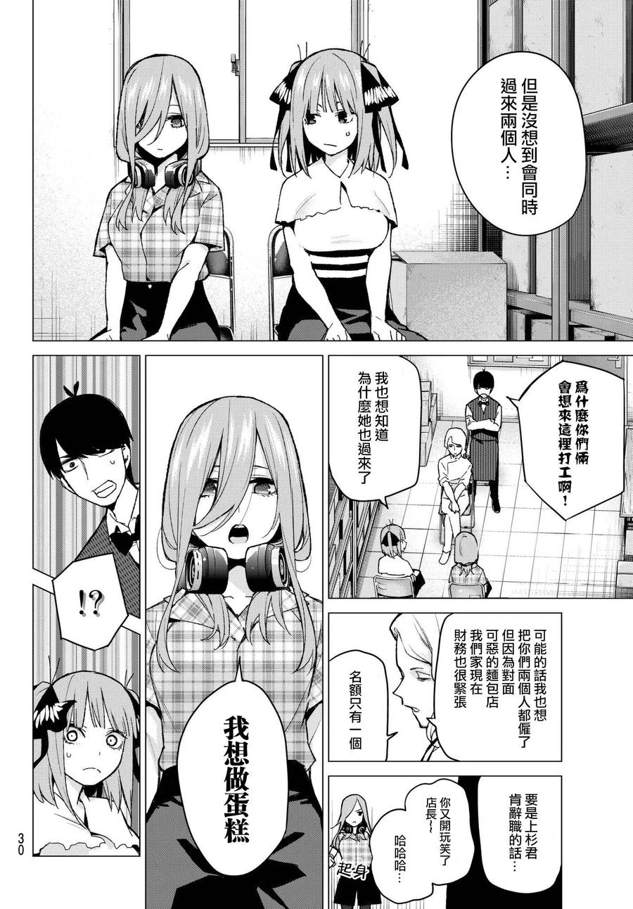 《五等分的花嫁》第69话 第10页