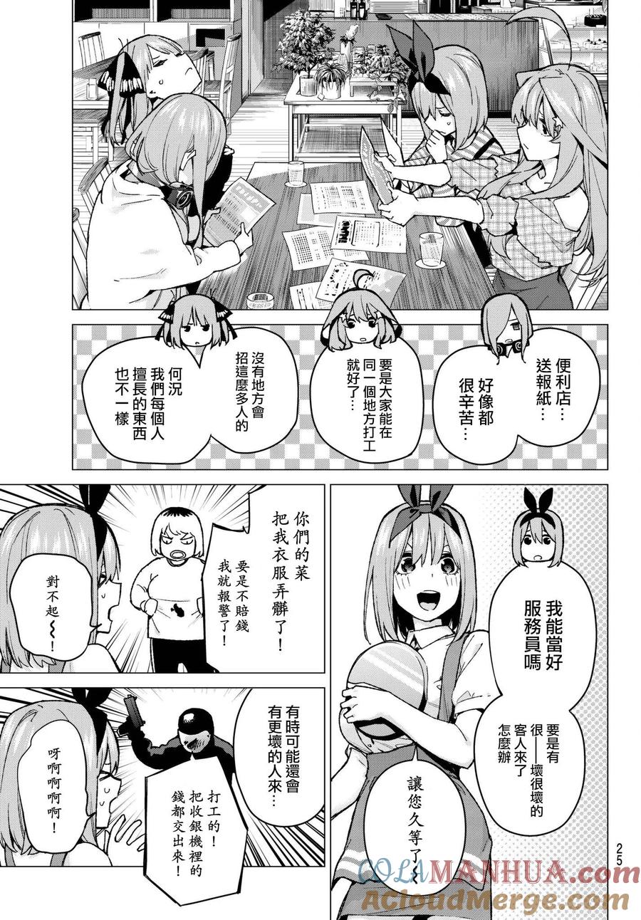 《五等分的花嫁》第69话 第5页