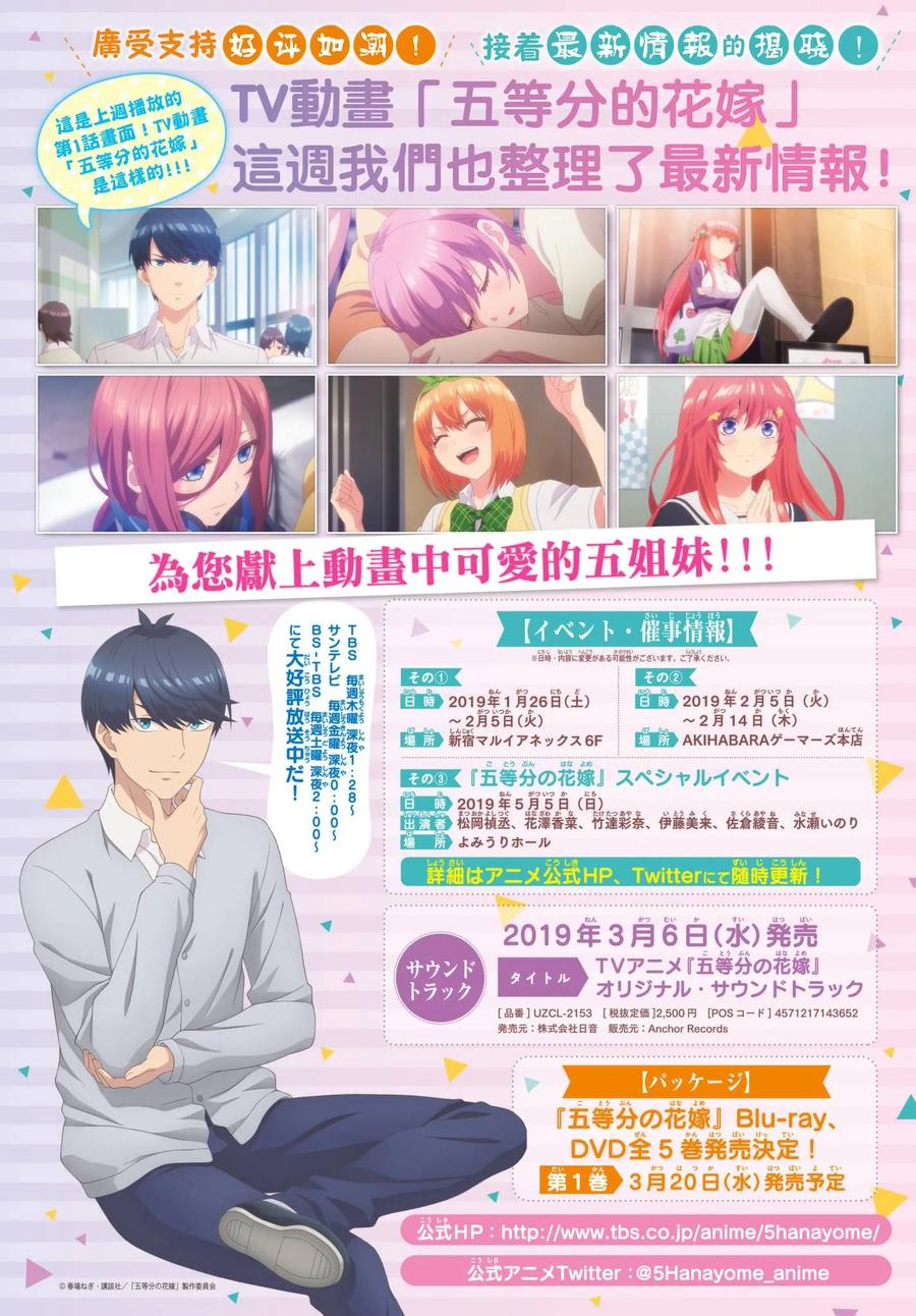 《五等分的花嫁》第69话 第2页