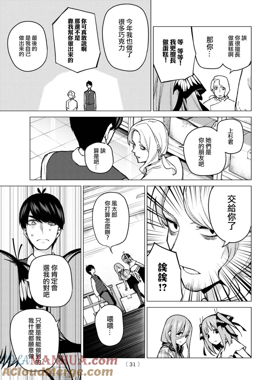 《五等分的花嫁》第69话 第11页