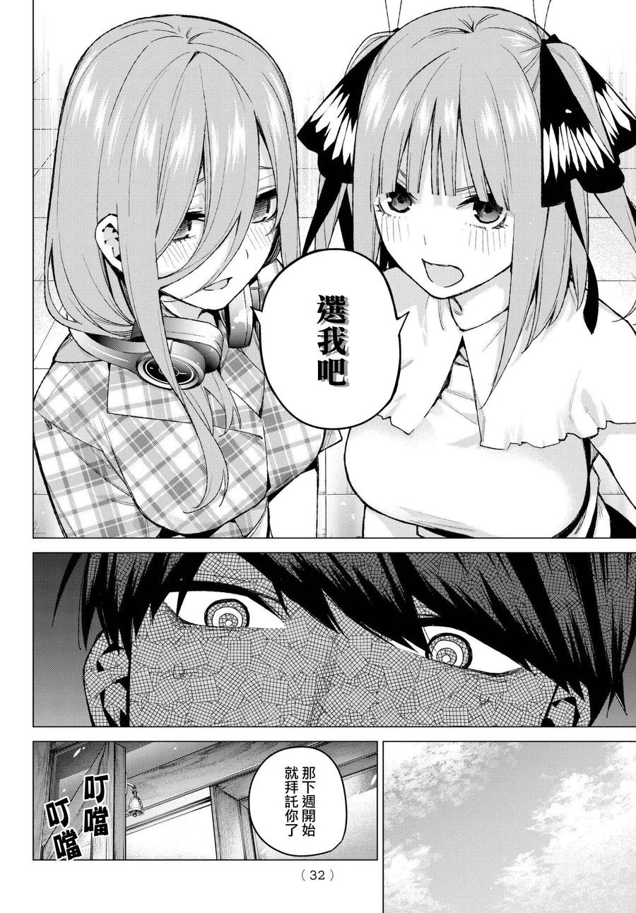 《五等分的花嫁》第69话 第12页