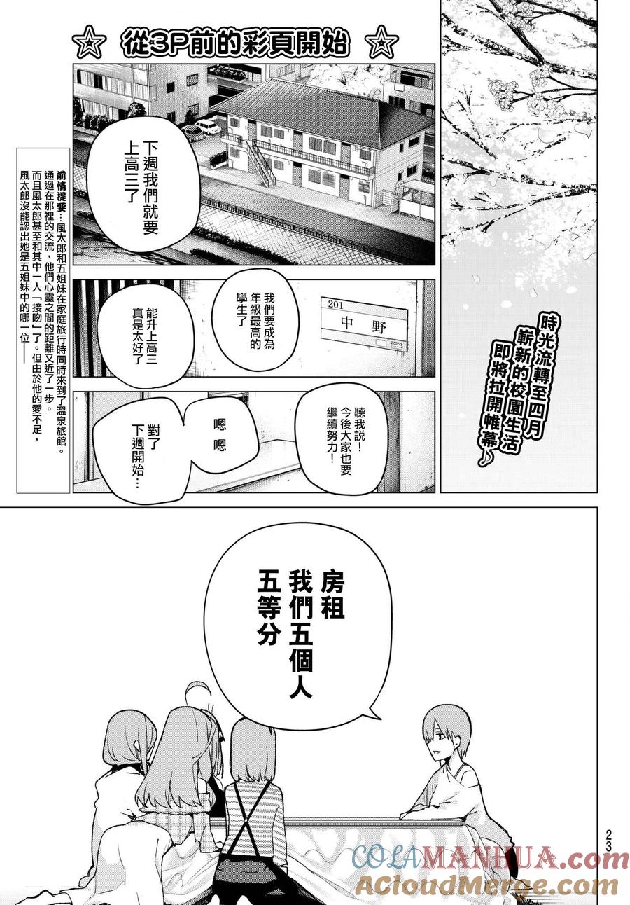 《五等分的花嫁》第69话 第3页