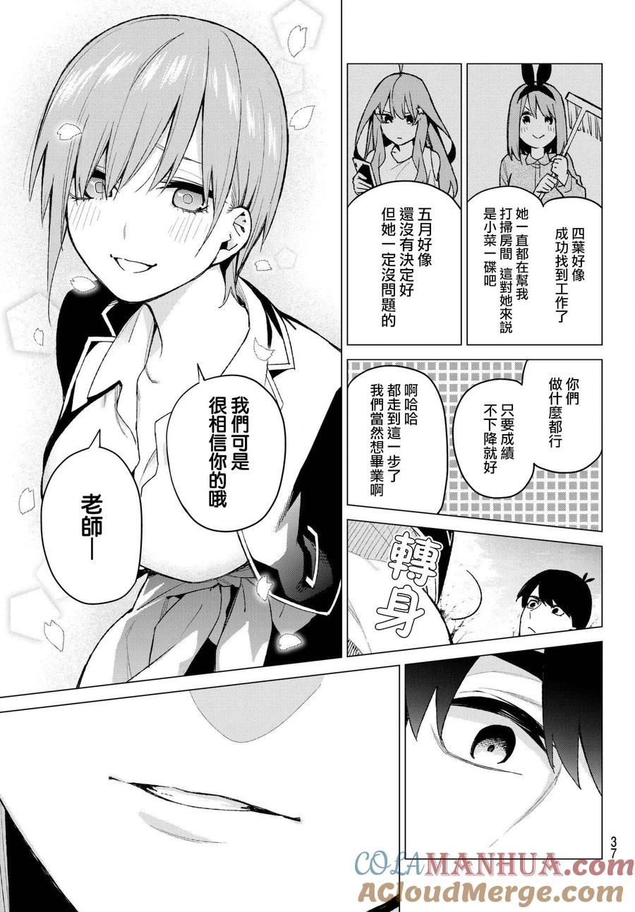 《五等分的花嫁》第69话 第17页