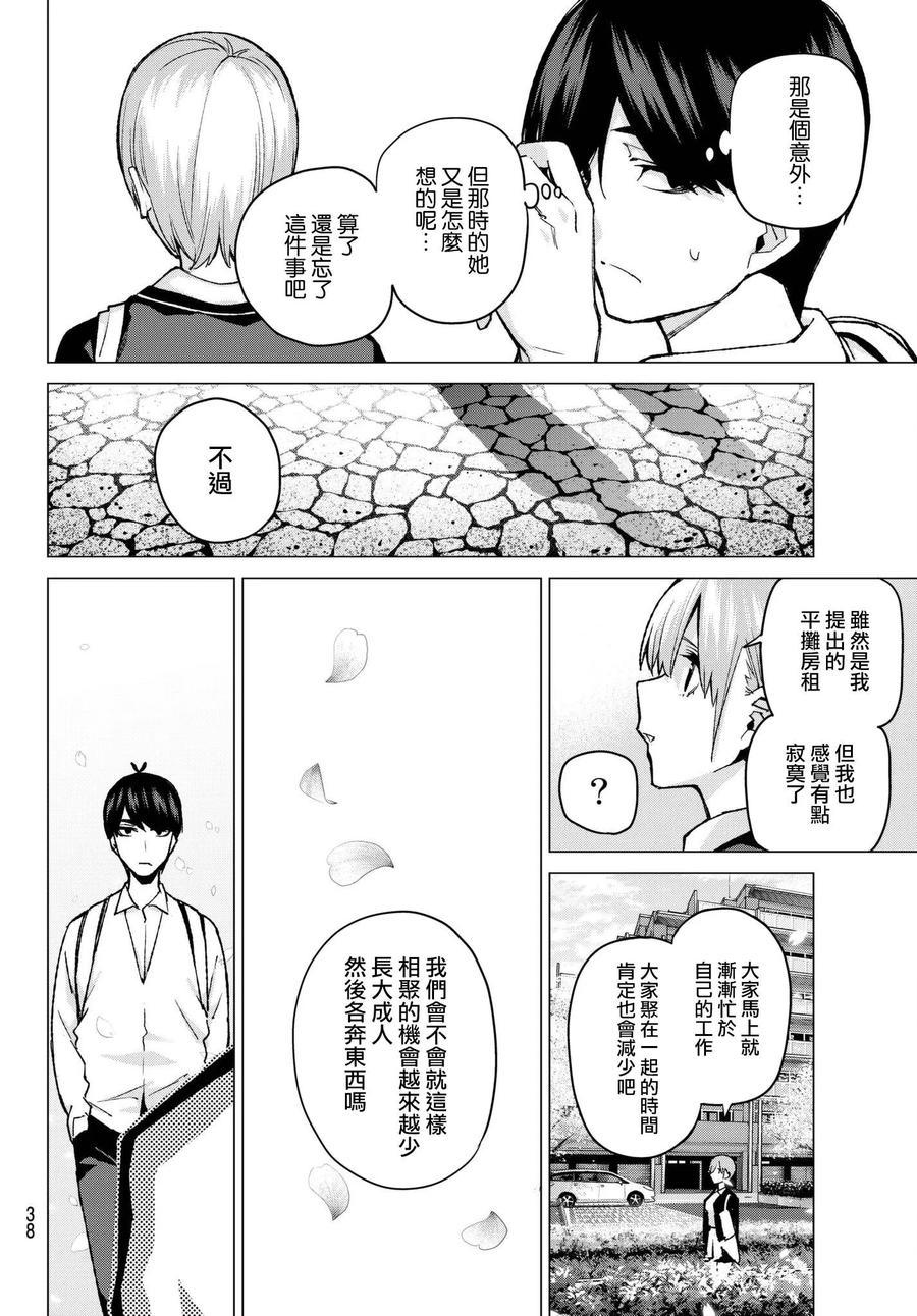 《五等分的花嫁》第69话 第18页
