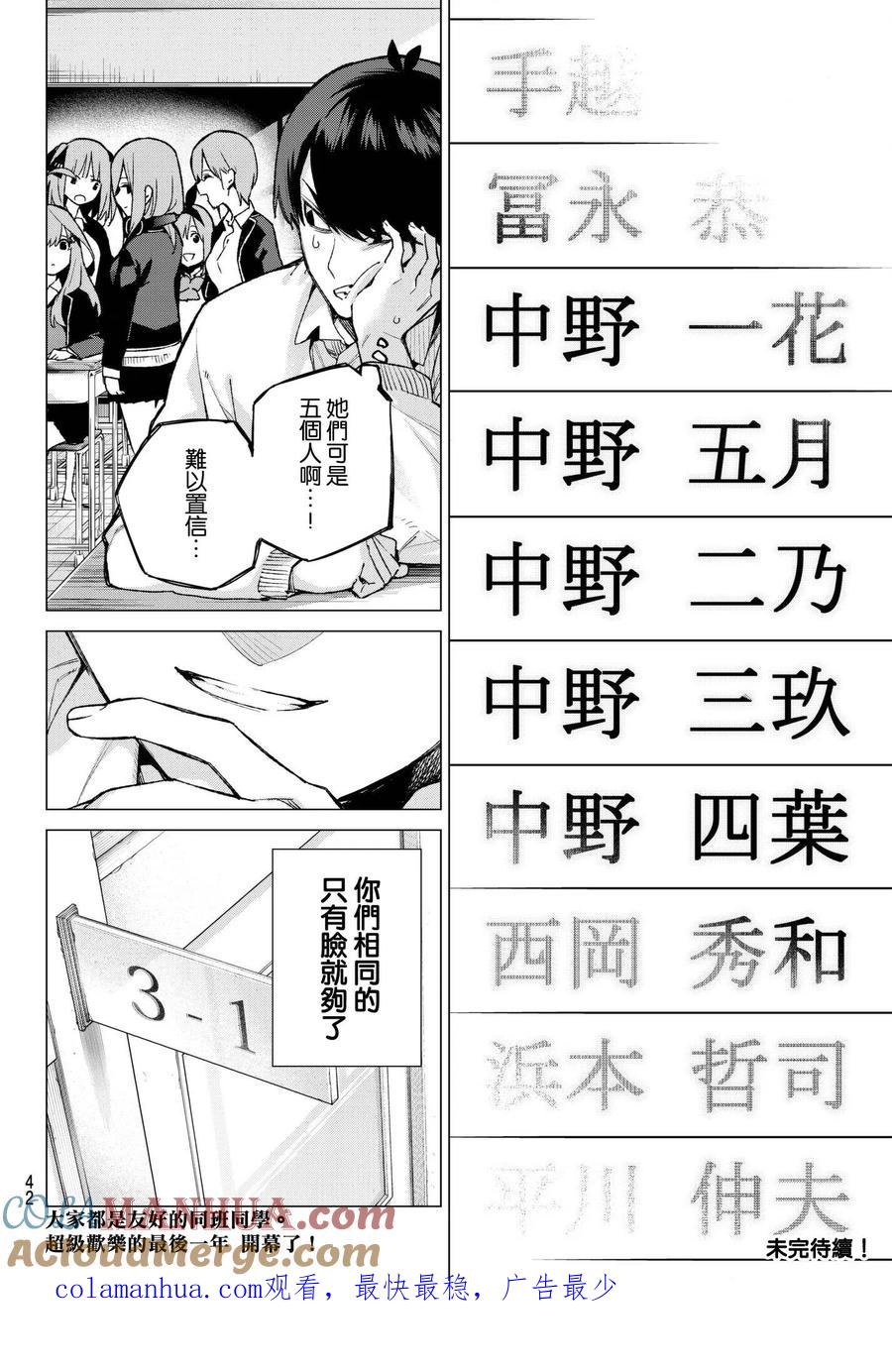 《五等分的花嫁》第69话 第21页