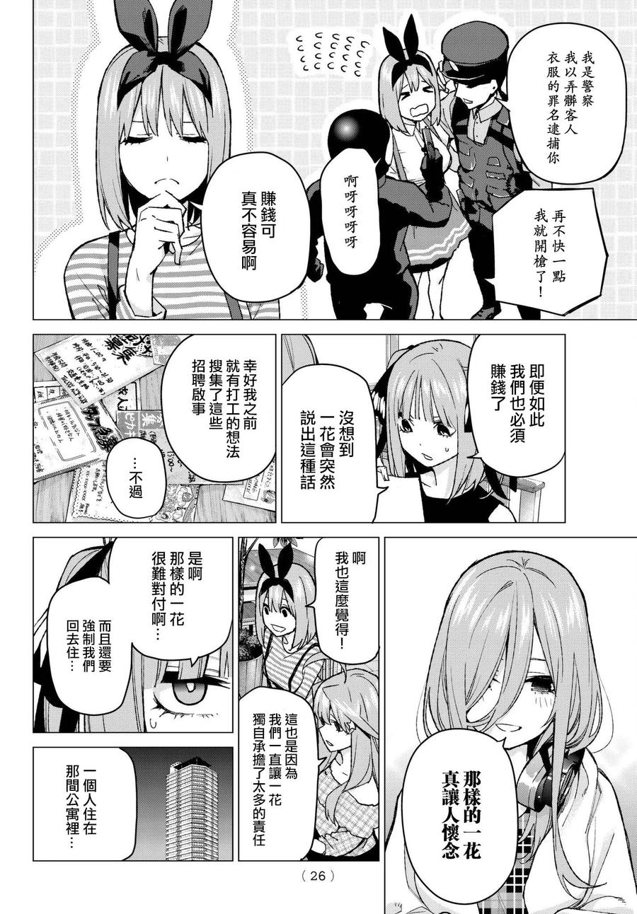 《五等分的花嫁》第69话 第6页