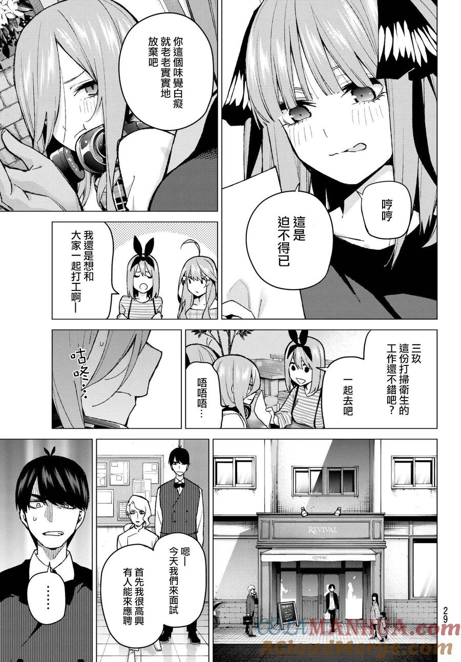 《五等分的花嫁》第69话 第9页