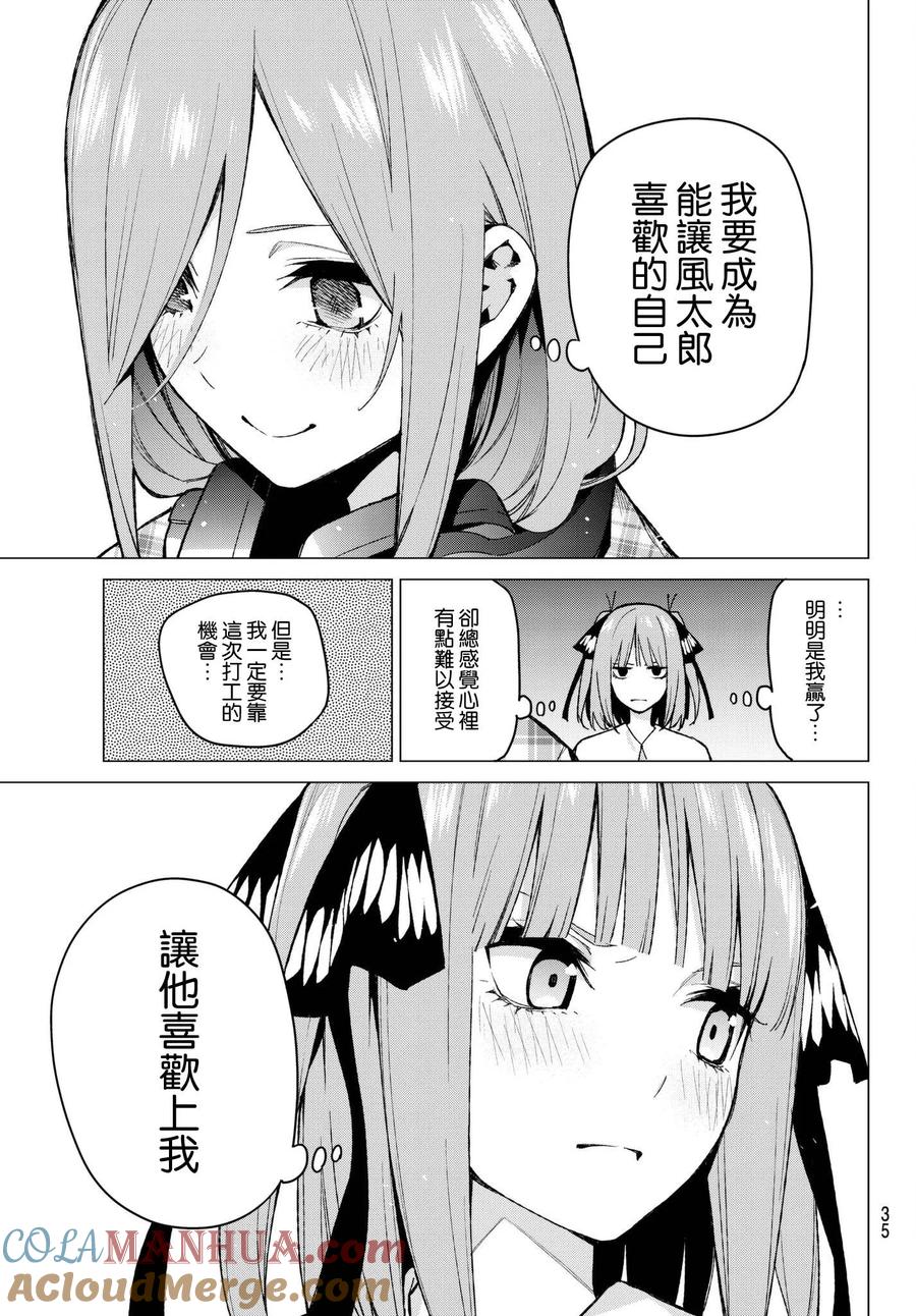 《五等分的花嫁》第69话 第15页