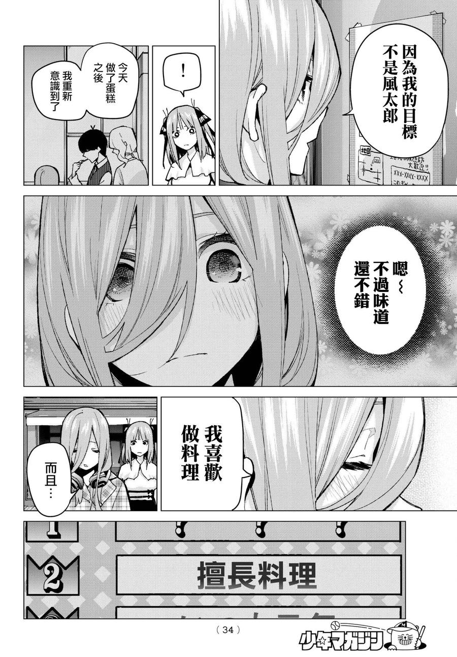 《五等分的花嫁》第69话 第14页