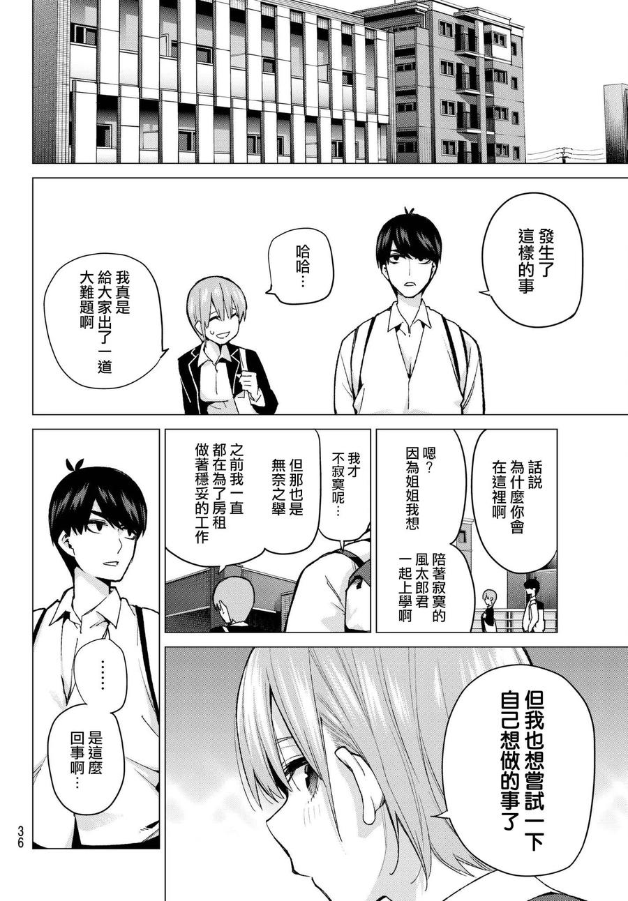 《五等分的花嫁》第69话 第16页