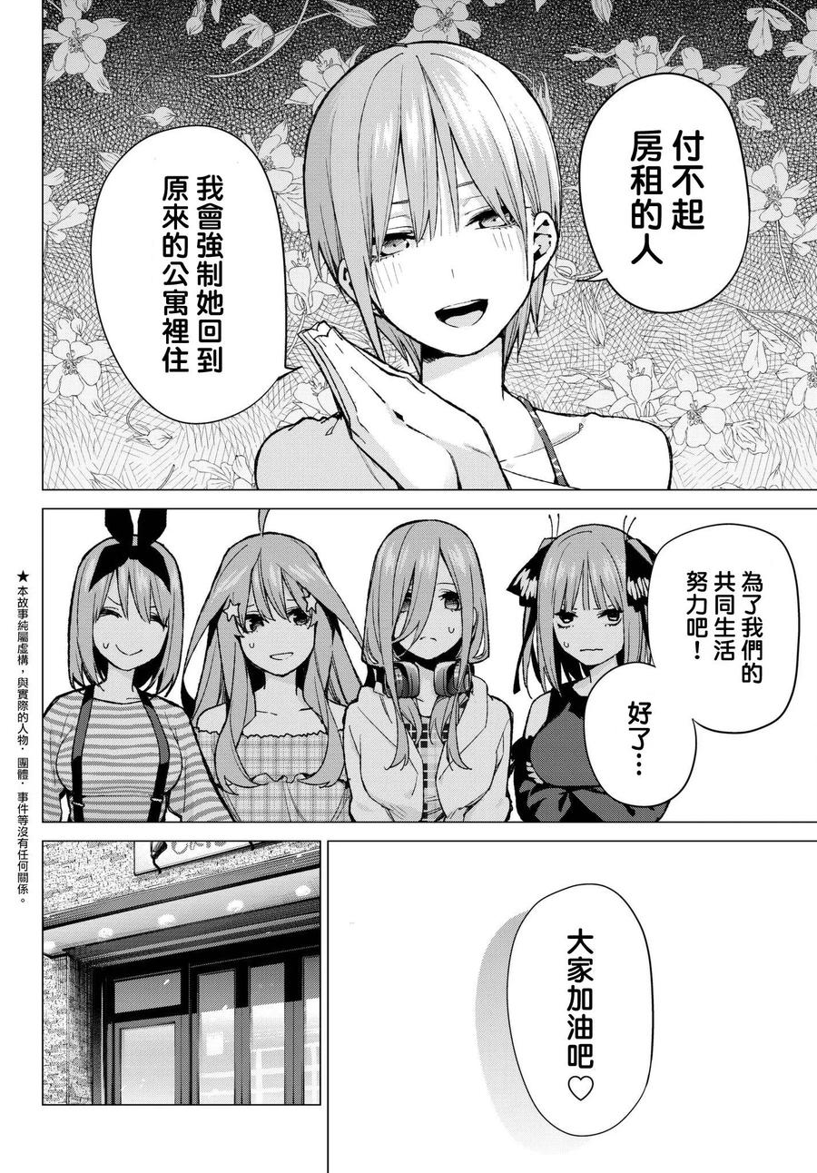 《五等分的花嫁》第69话 第4页