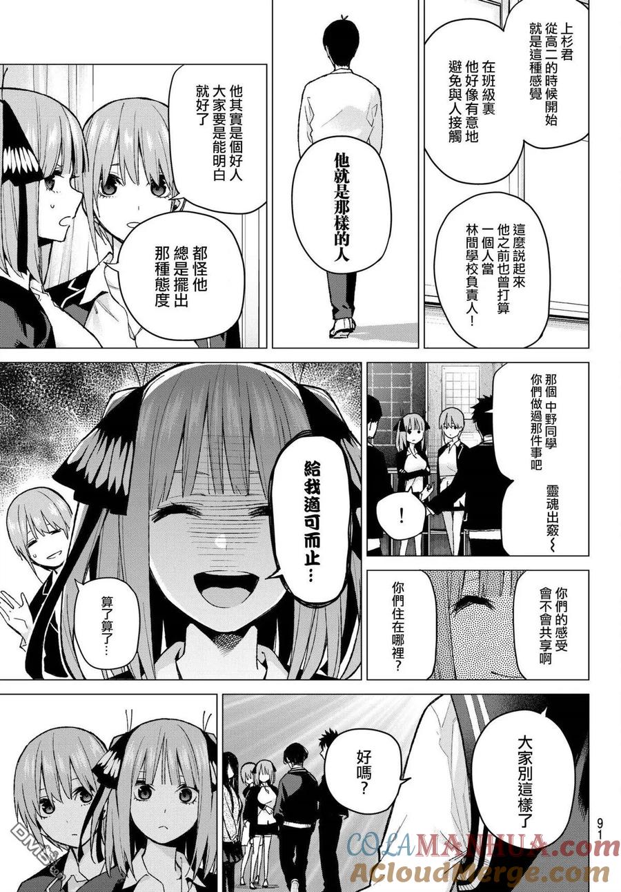 《五等分的花嫁》第70话 班长的工作 第5页