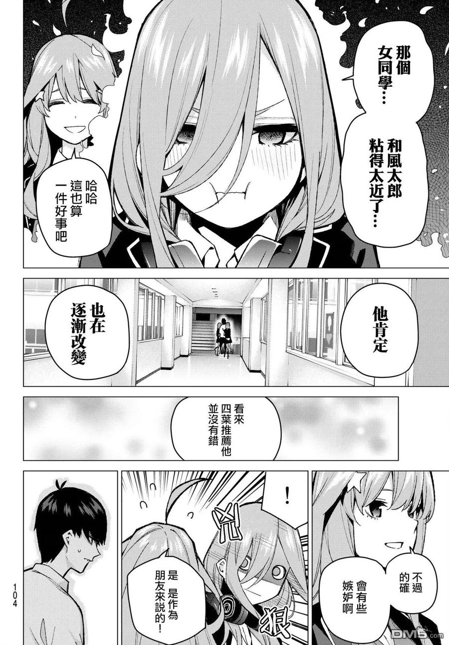 《五等分的花嫁》第70话 班长的工作 第18页