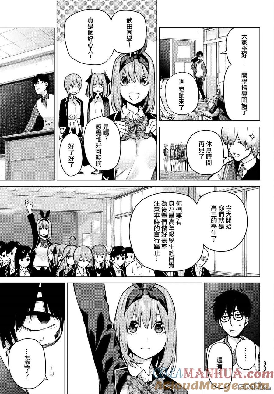 《五等分的花嫁》第70话 班长的工作 第7页