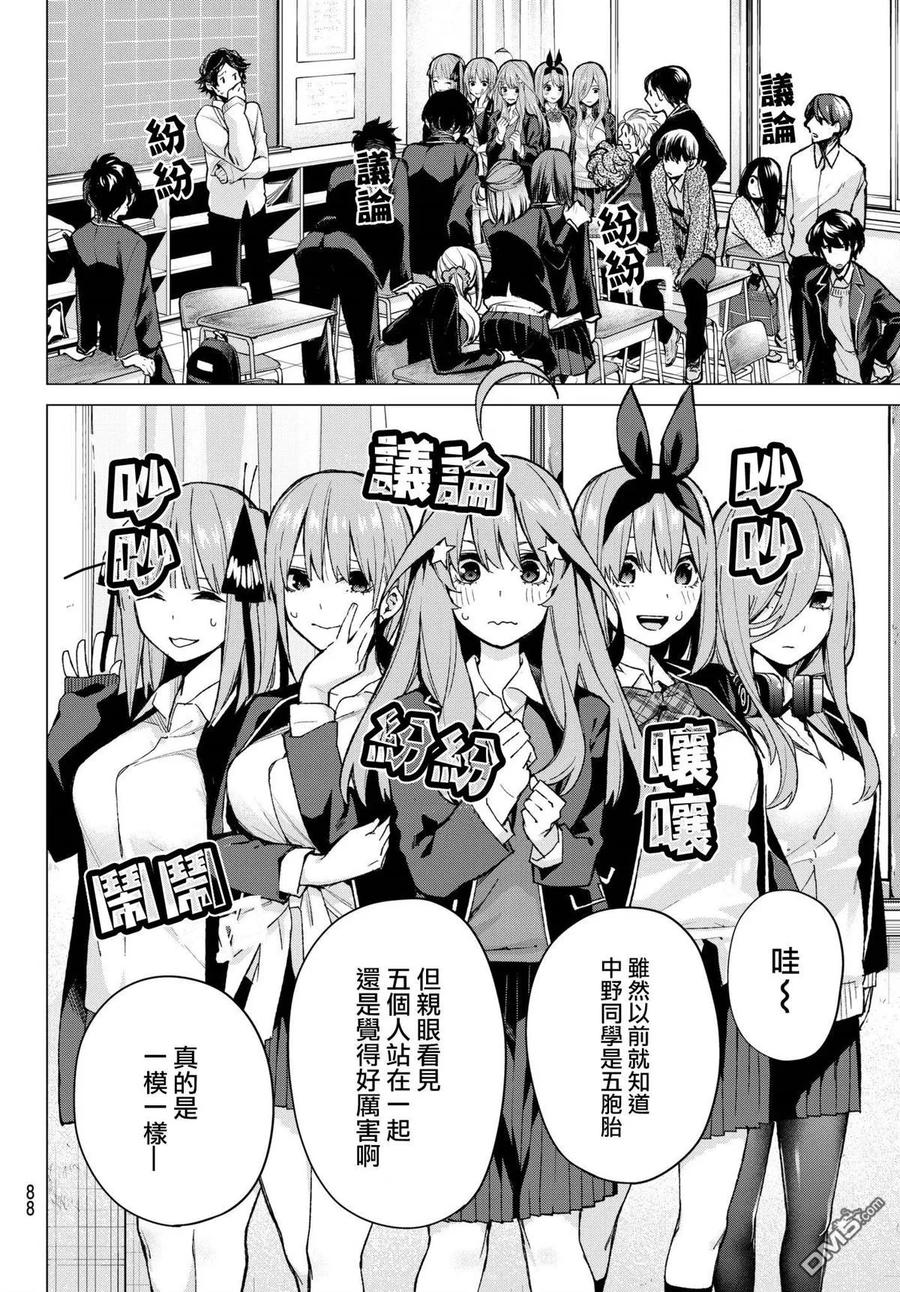 《五等分的花嫁》第70话 班长的工作 第2页