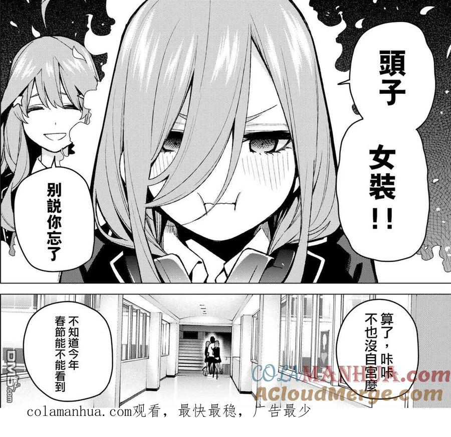 《五等分的花嫁》第70话 班长的工作 第21页