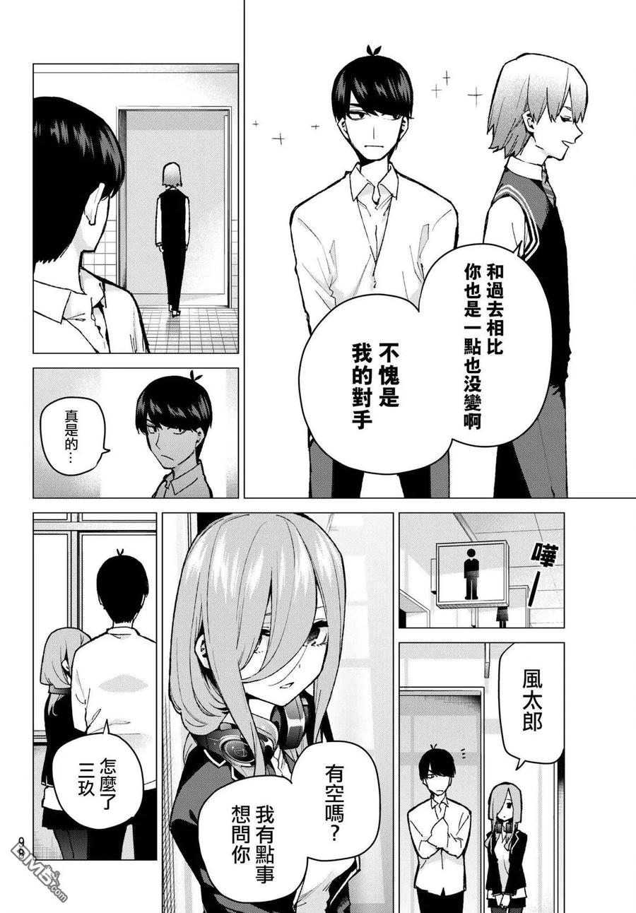 《五等分的花嫁》第70话 班长的工作 第12页