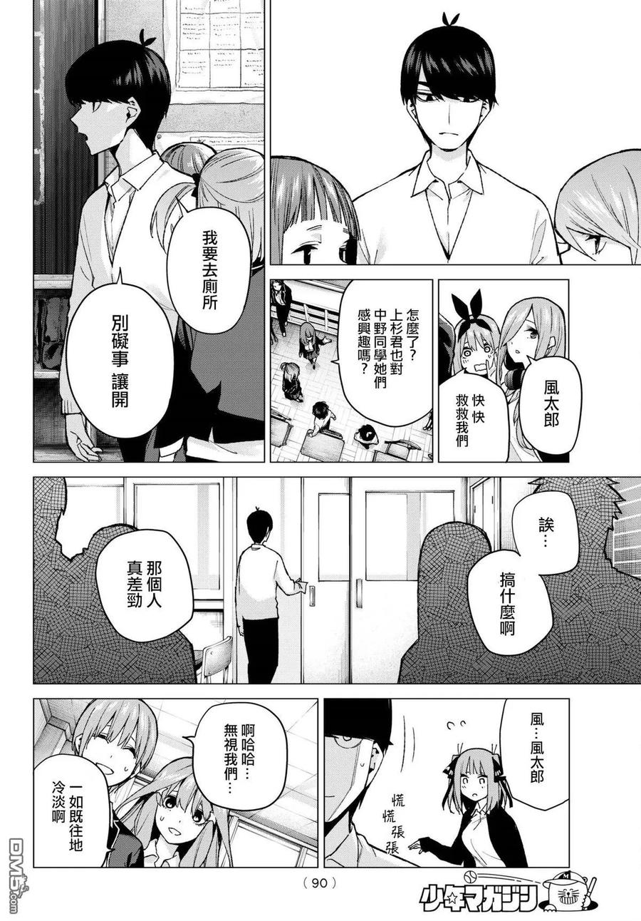 《五等分的花嫁》第70话 班长的工作 第4页