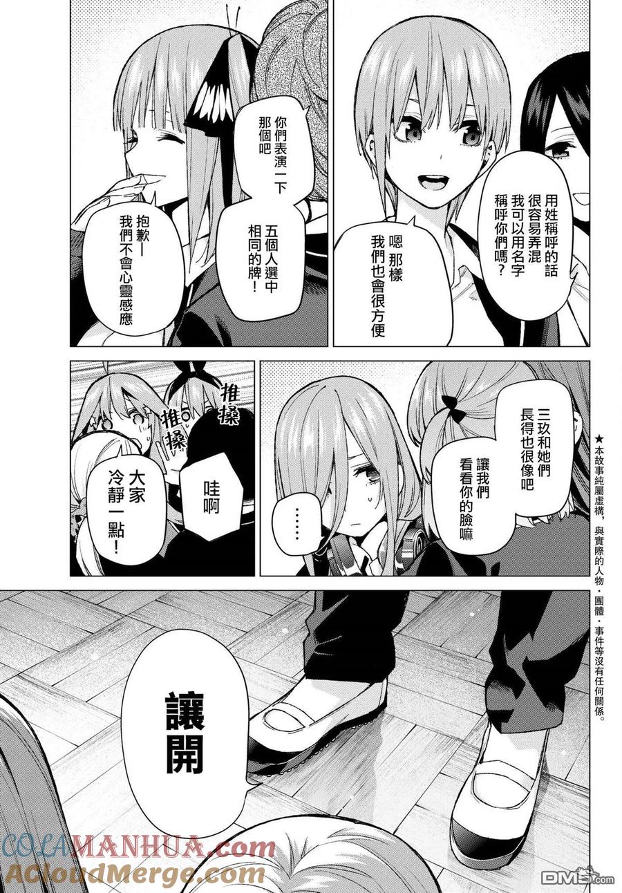 《五等分的花嫁》第70话 班长的工作 第3页