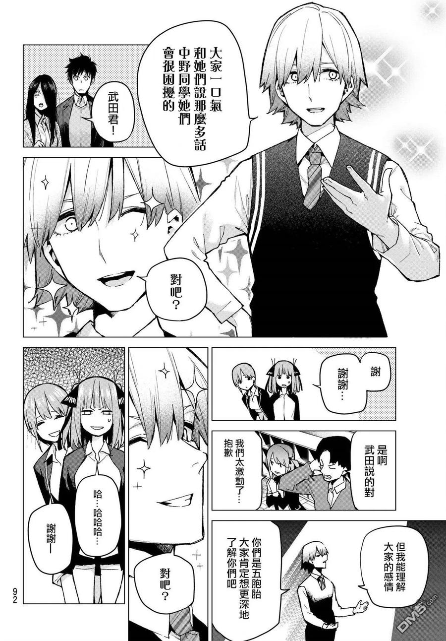《五等分的花嫁》第70话 班长的工作 第6页