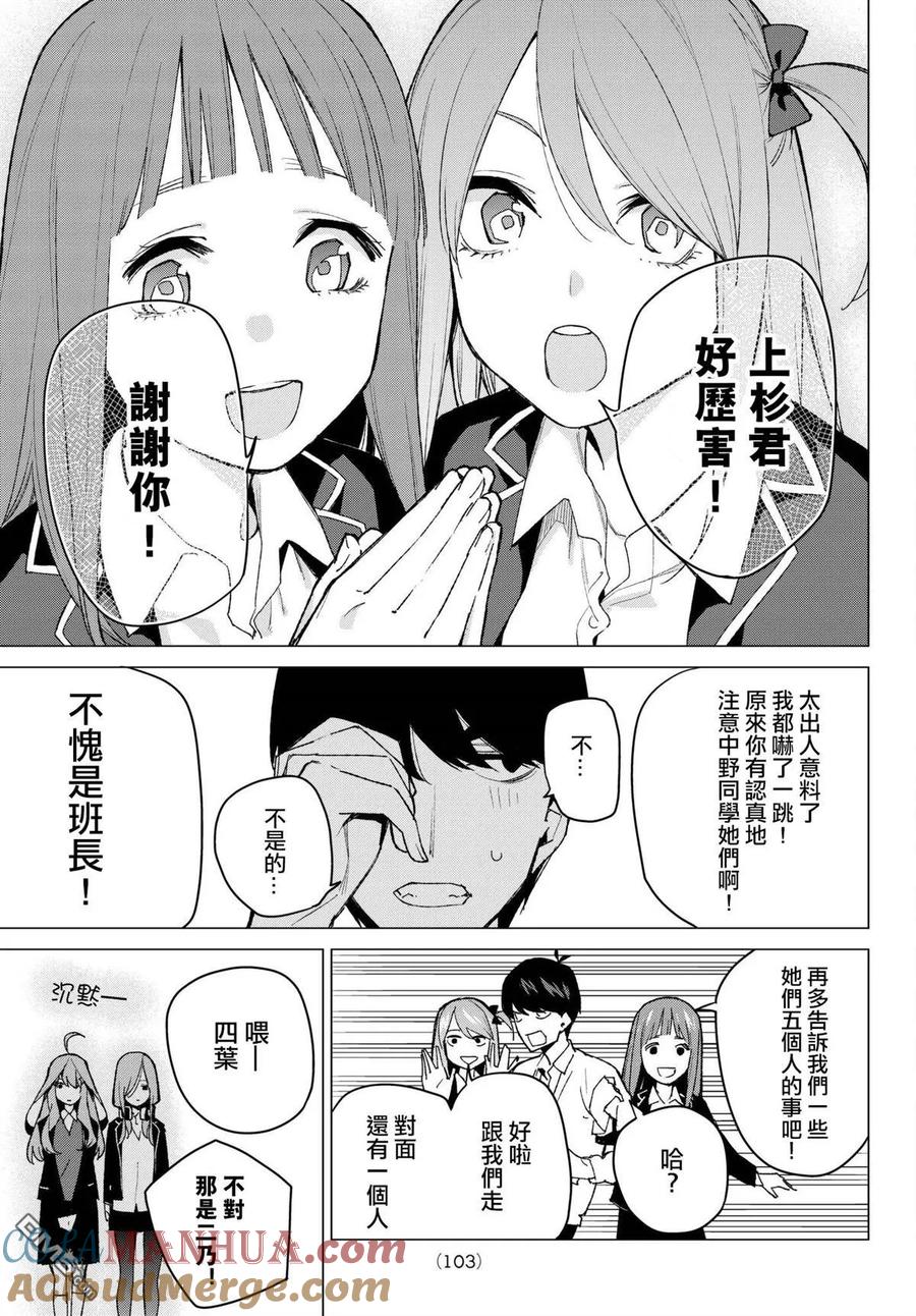 《五等分的花嫁》第70话 班长的工作 第17页
