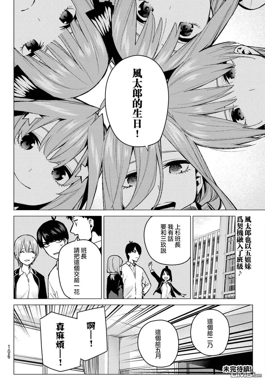 《五等分的花嫁》第70话 班长的工作 第20页