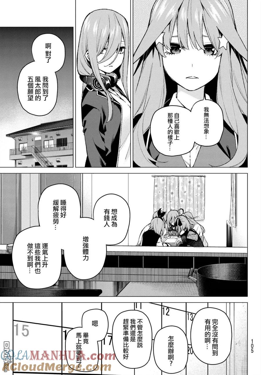 《五等分的花嫁》第70话 班长的工作 第19页