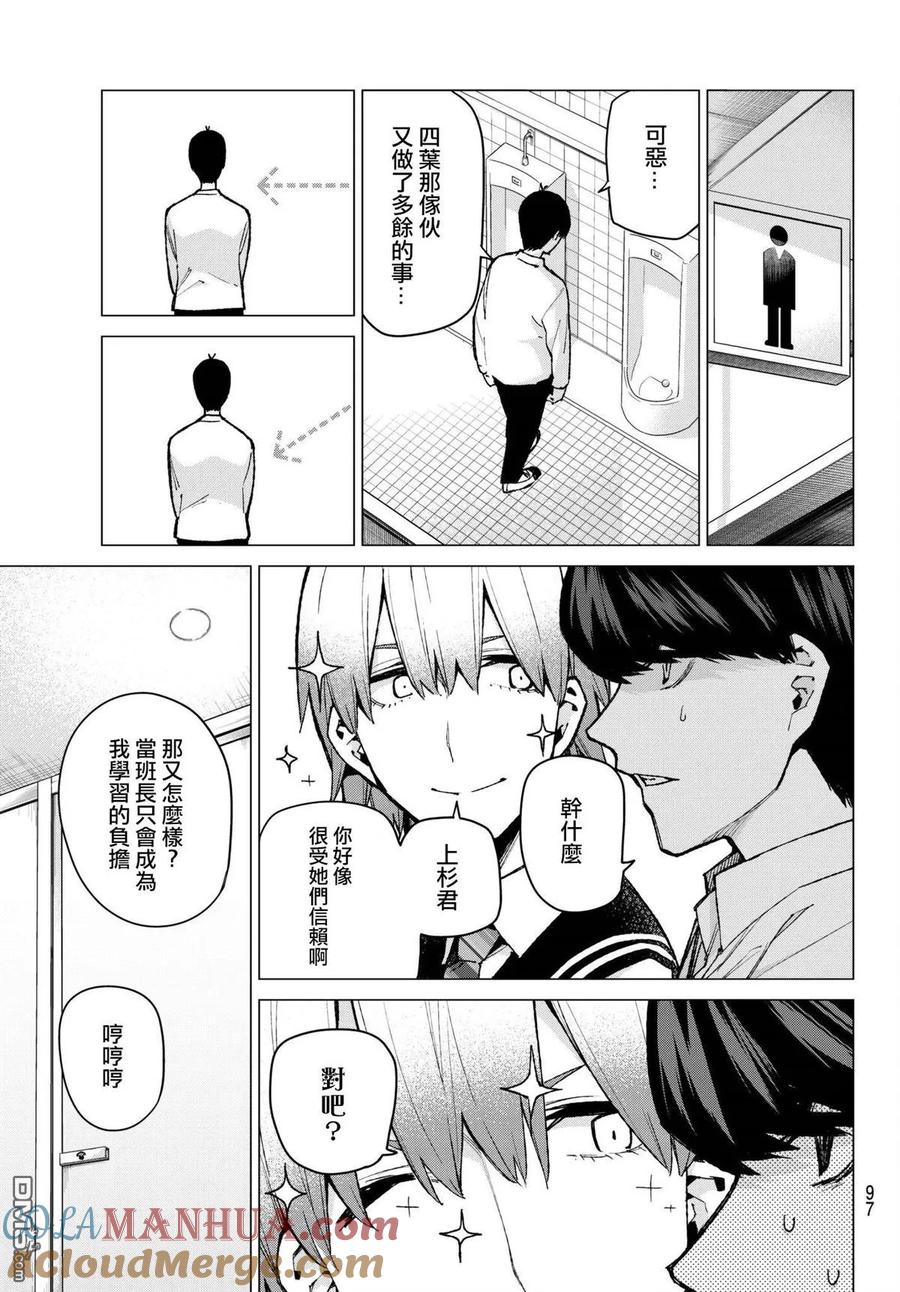 《五等分的花嫁》第70话 班长的工作 第11页