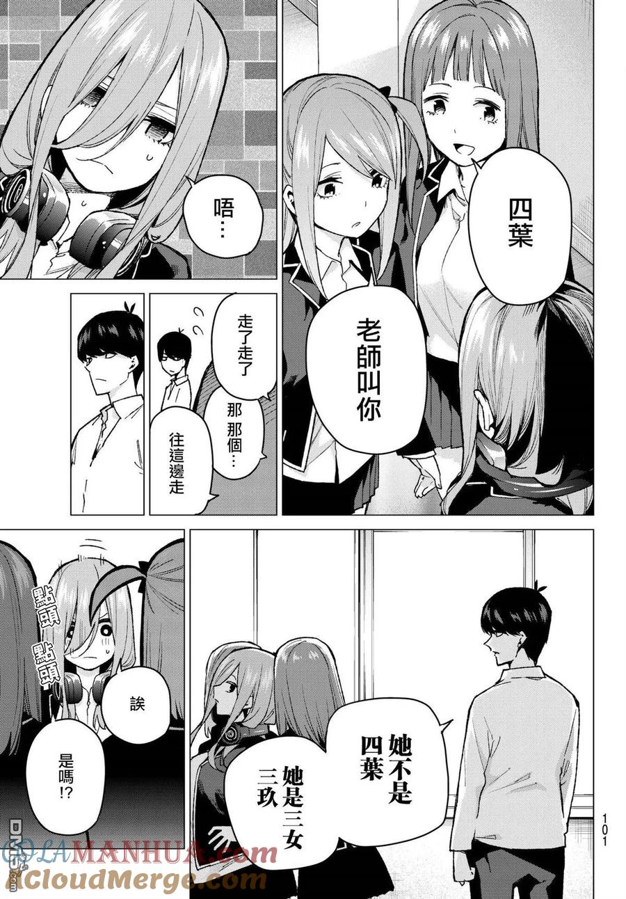《五等分的花嫁》第70话 班长的工作 第15页