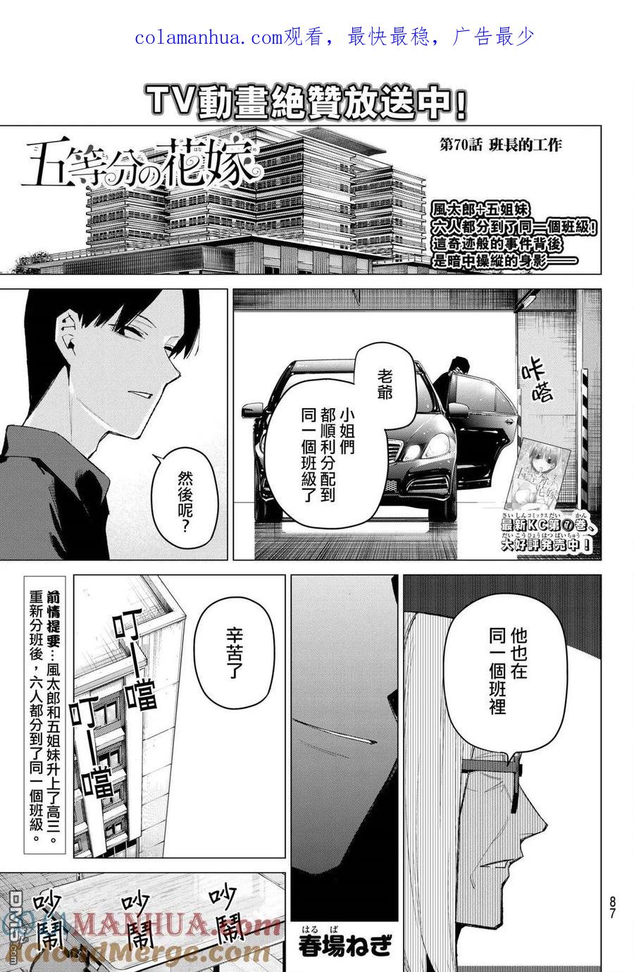 《五等分的花嫁》第70话 班长的工作 第1页