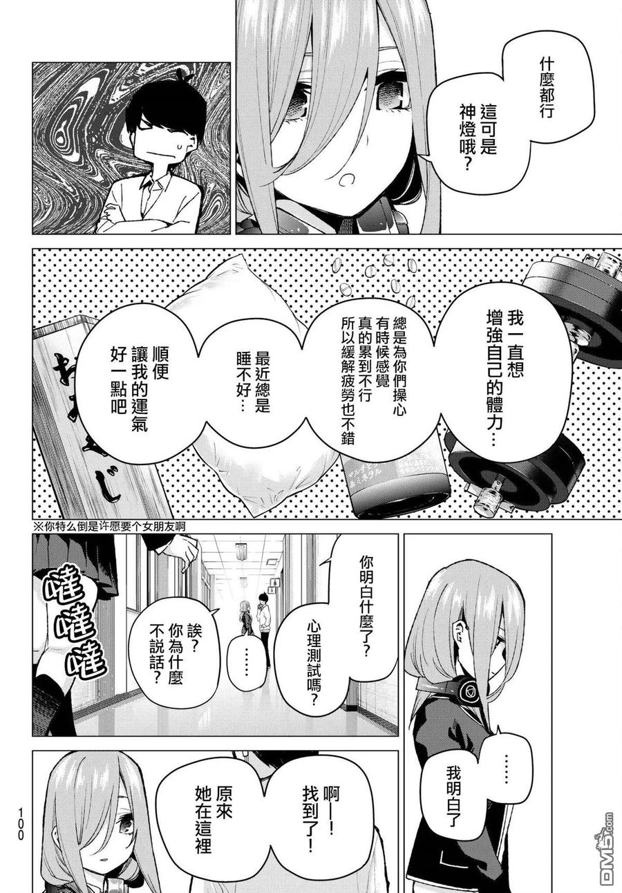 《五等分的花嫁》第70话 班长的工作 第14页