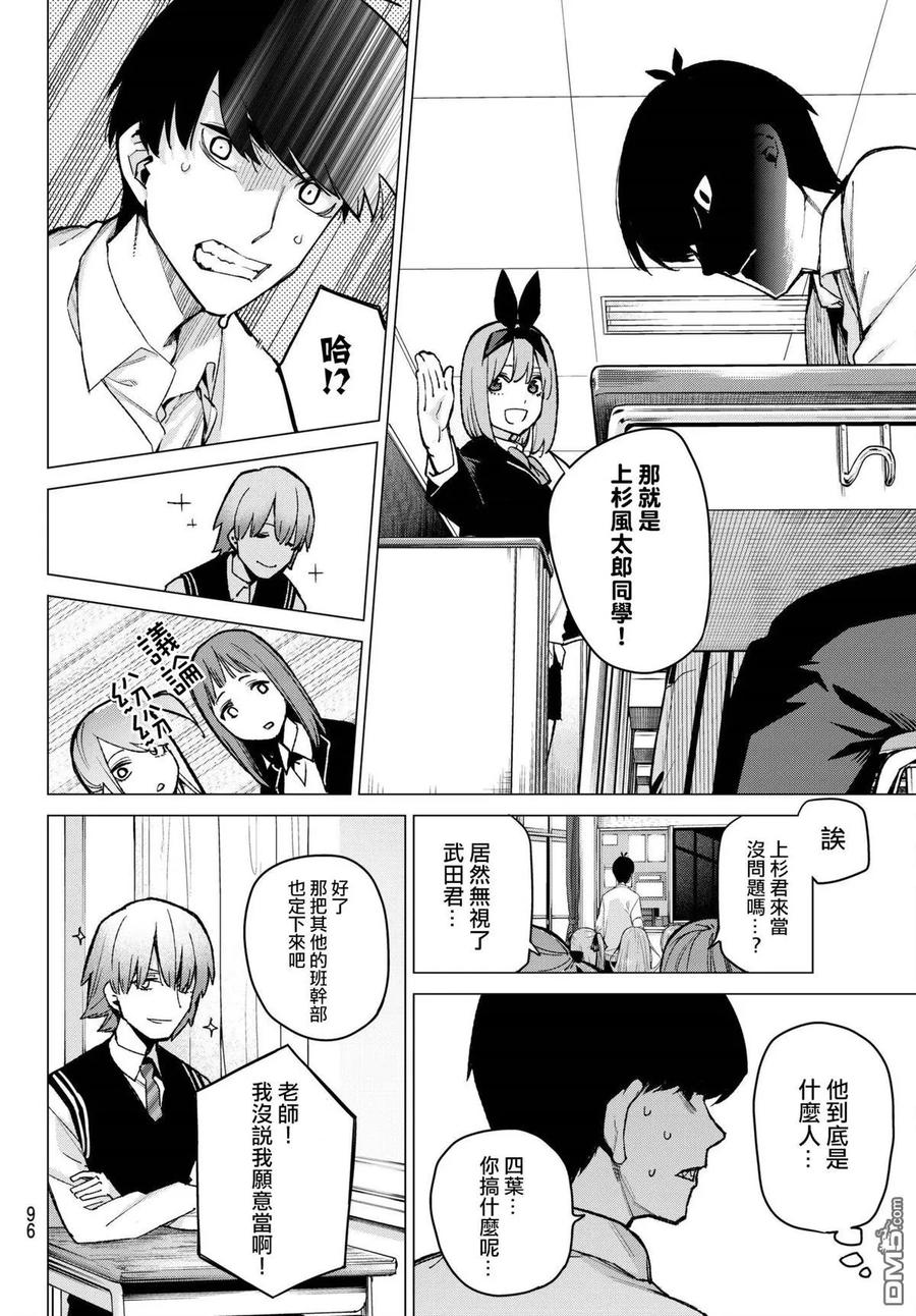 《五等分的花嫁》第70话 班长的工作 第10页