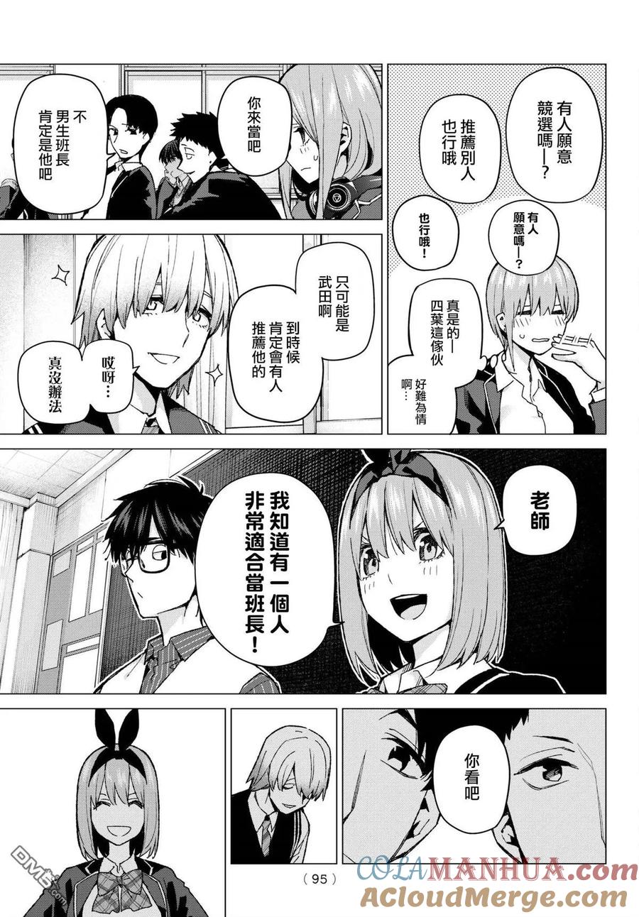 《五等分的花嫁》第70话 班长的工作 第9页