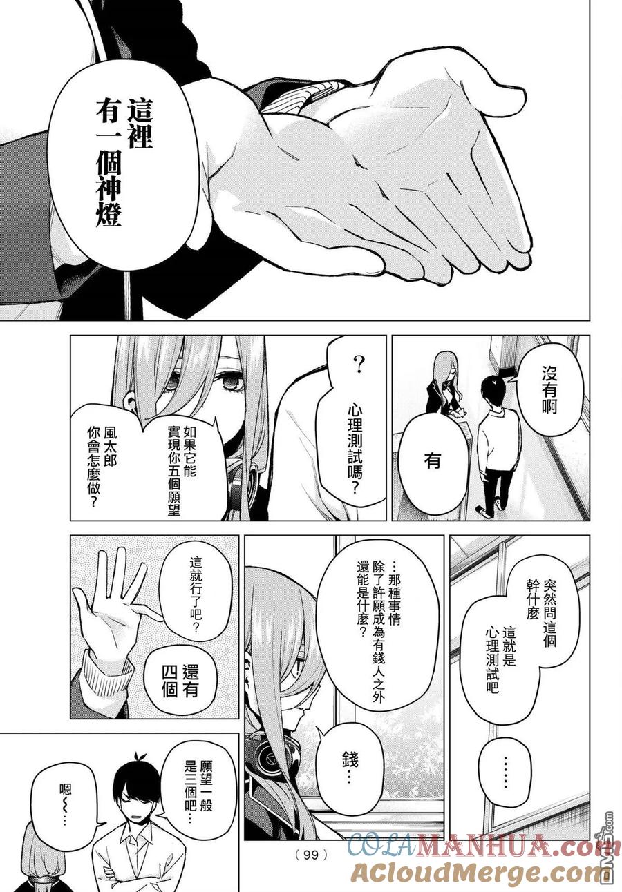 《五等分的花嫁》第70话 班长的工作 第13页