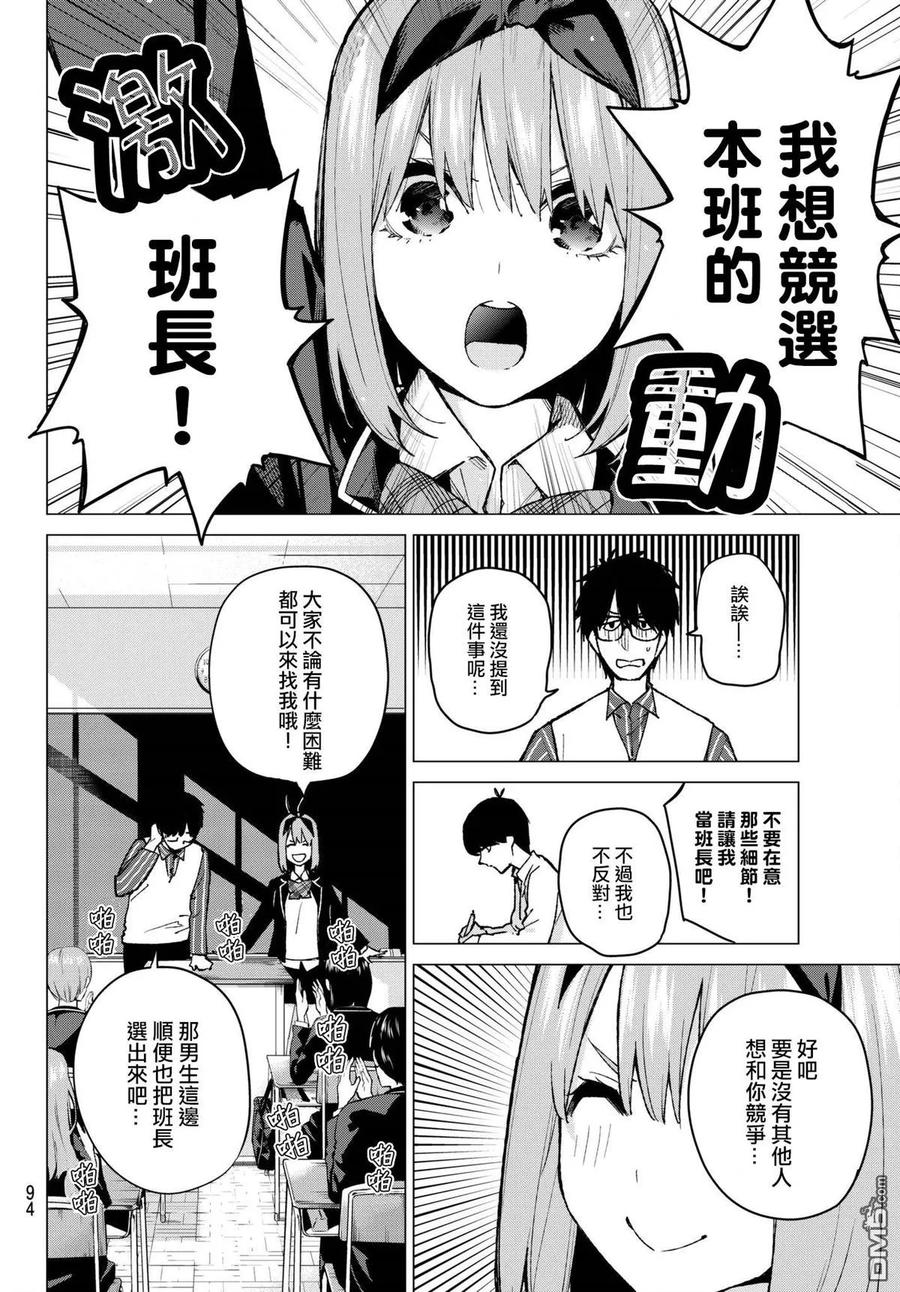 《五等分的花嫁》第70话 班长的工作 第8页