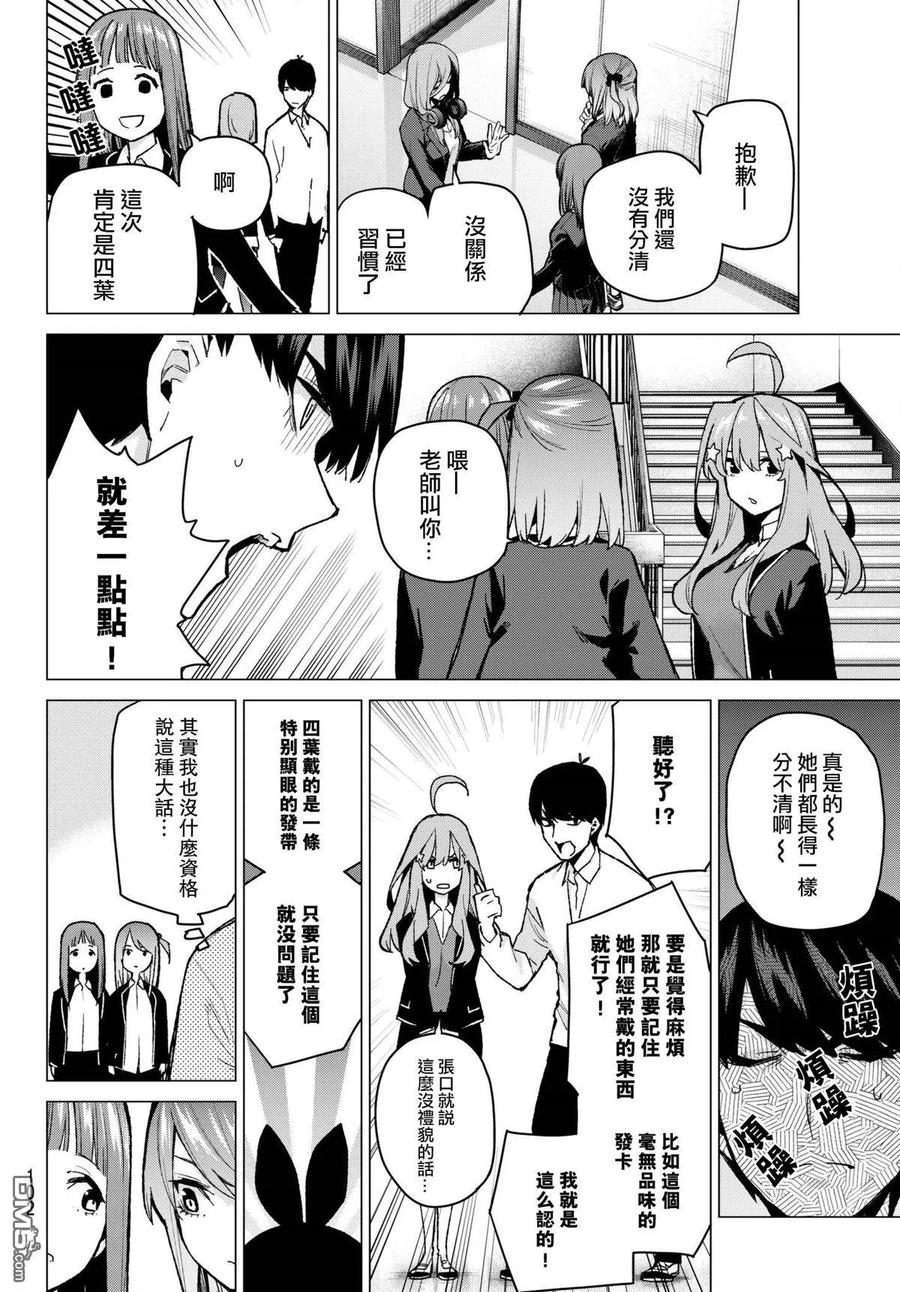 《五等分的花嫁》第70话 班长的工作 第16页