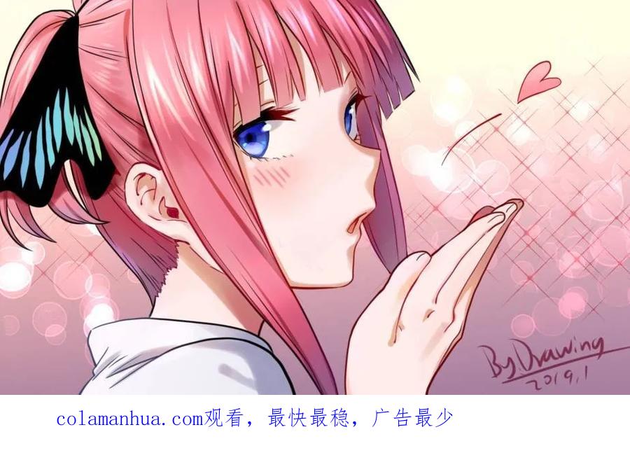 《五等分的花嫁》第71话 优势 第20页