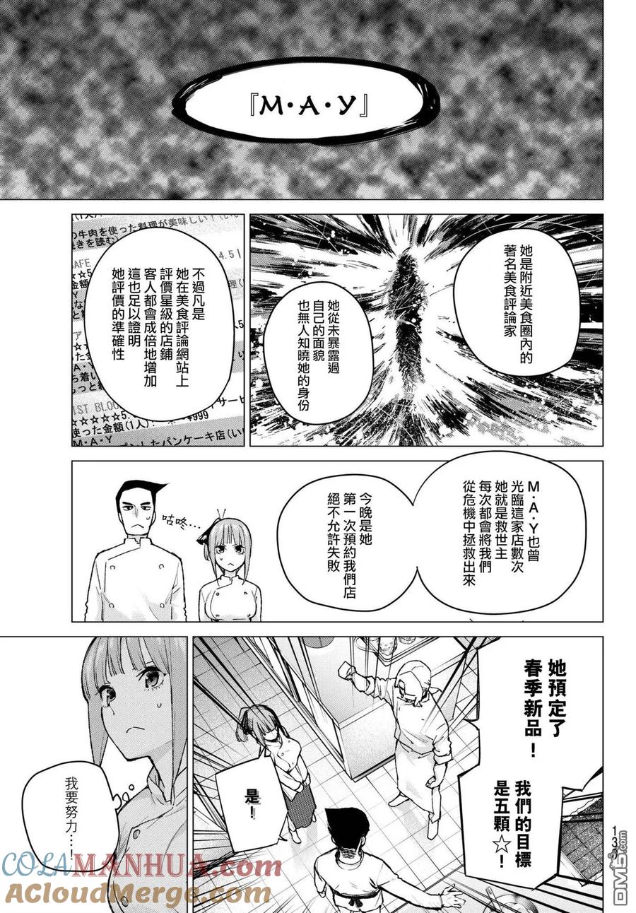 《五等分的花嫁》第71话 优势 第7页