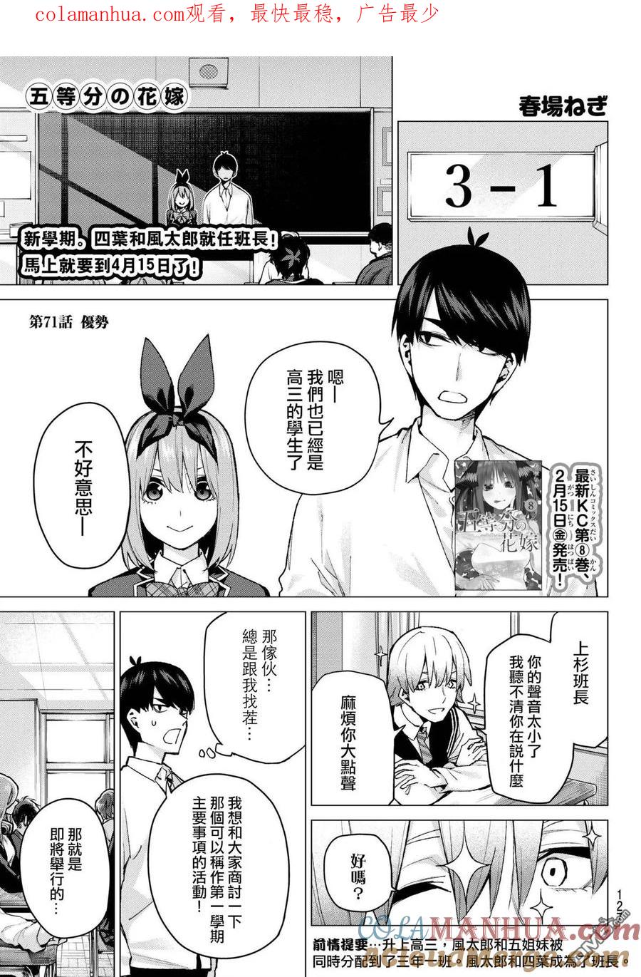《五等分的花嫁》第71话 优势 第1页