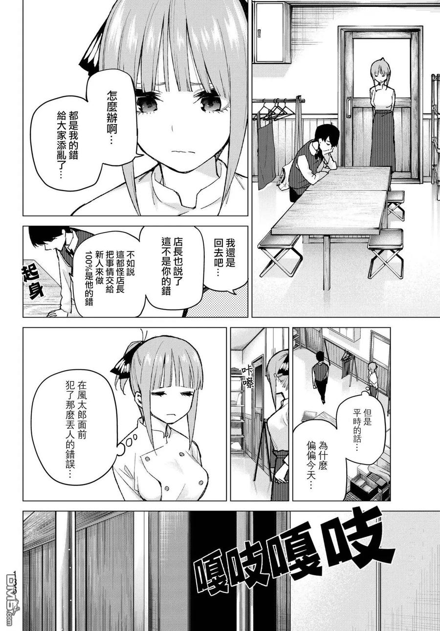 《五等分的花嫁》第71话 优势 第10页