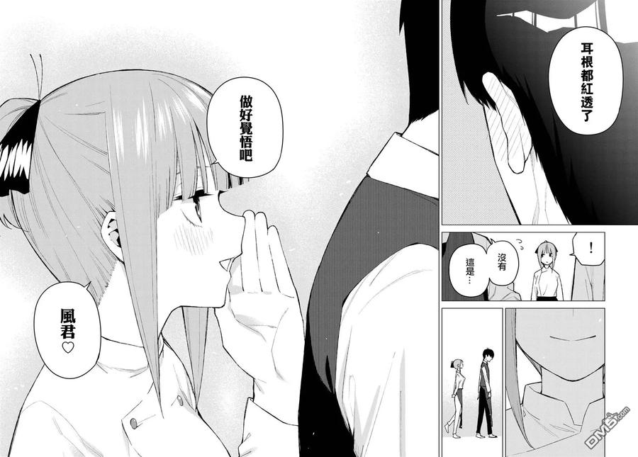 《五等分的花嫁》第71话 优势 第16页