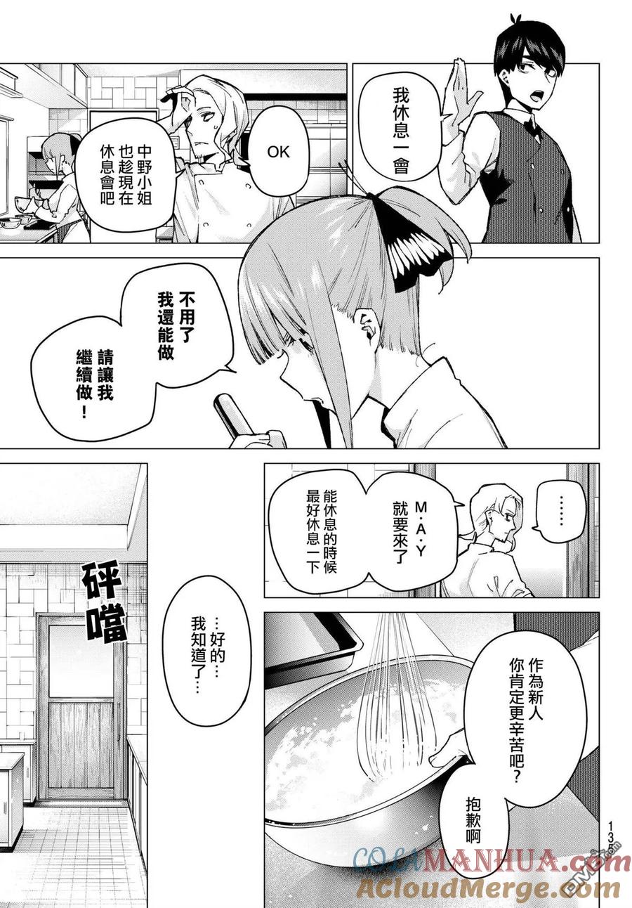 《五等分的花嫁》第71话 优势 第9页