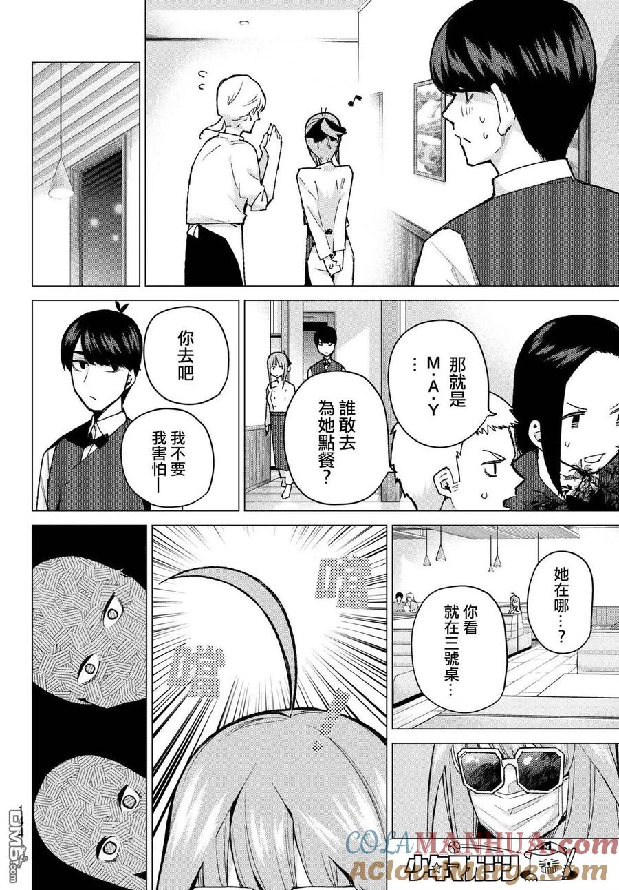 《五等分的花嫁》第71话 优势 第17页