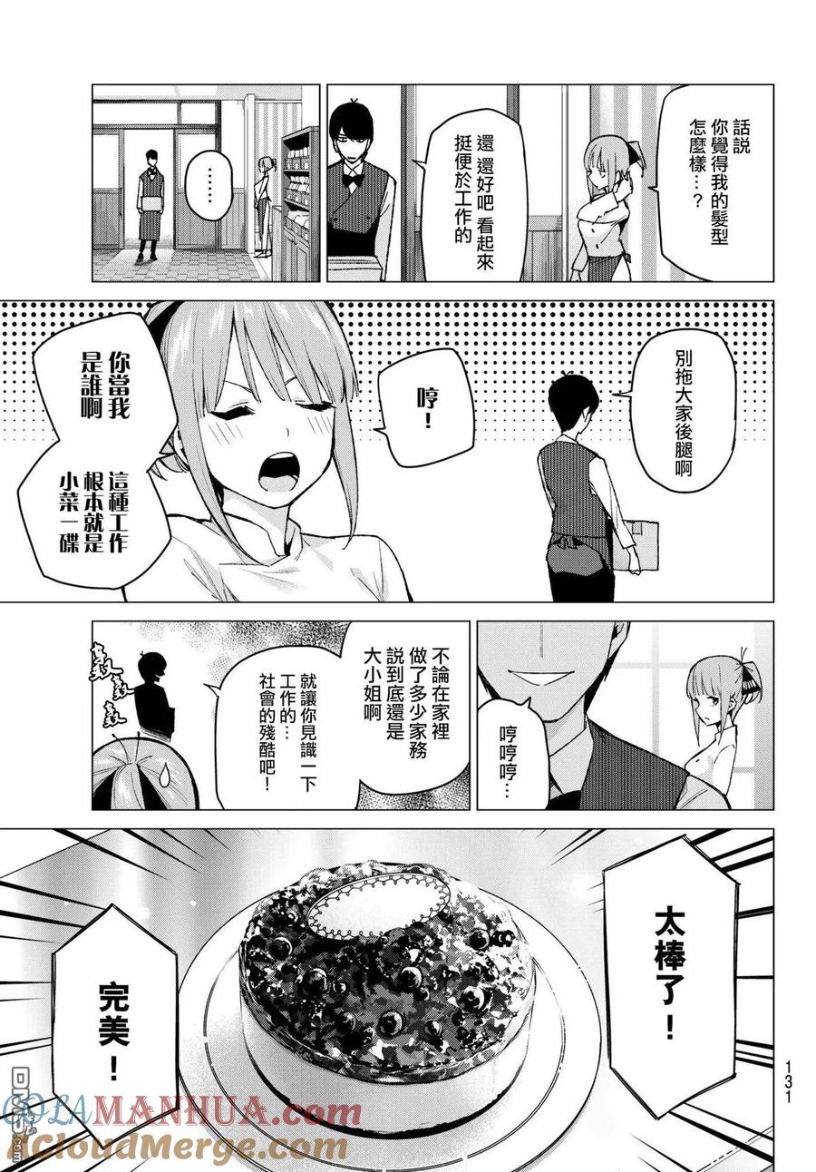 《五等分的花嫁》第71话 优势 第5页